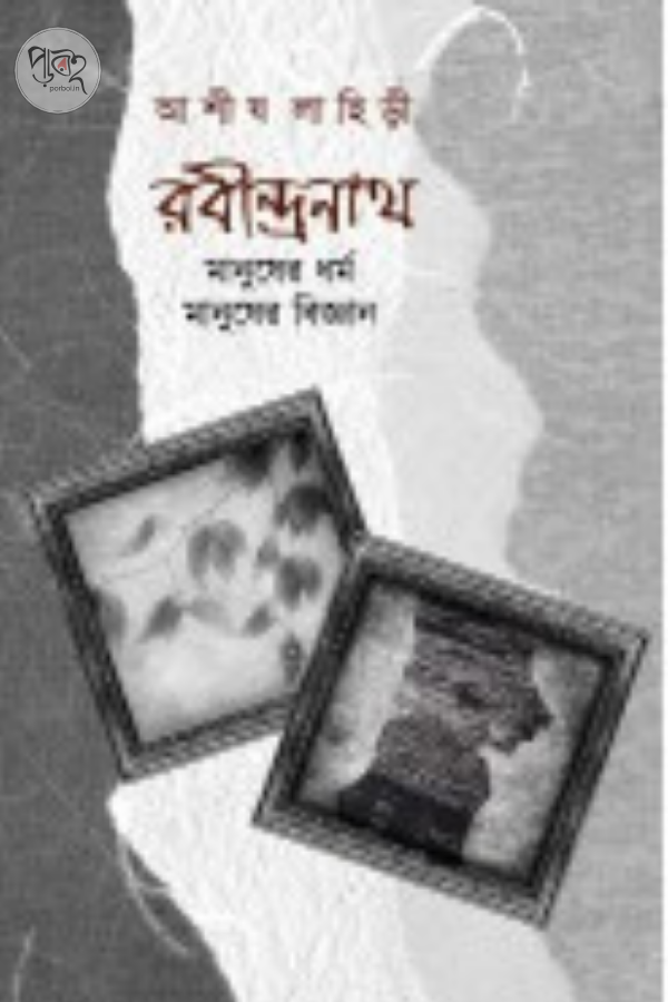 Rabindranath: Manusher Dharma, Manusher Bigyan