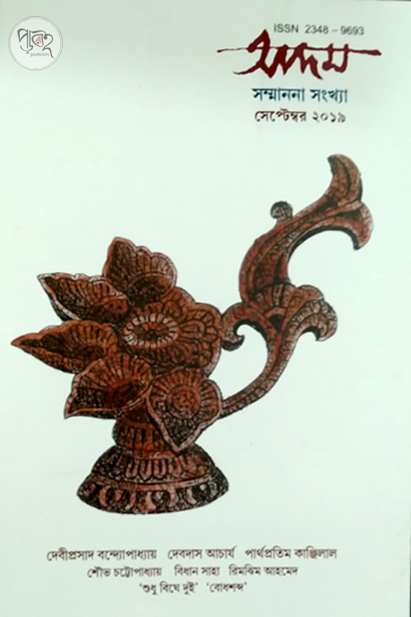 Adam Patrika Sonmanana Sangkha