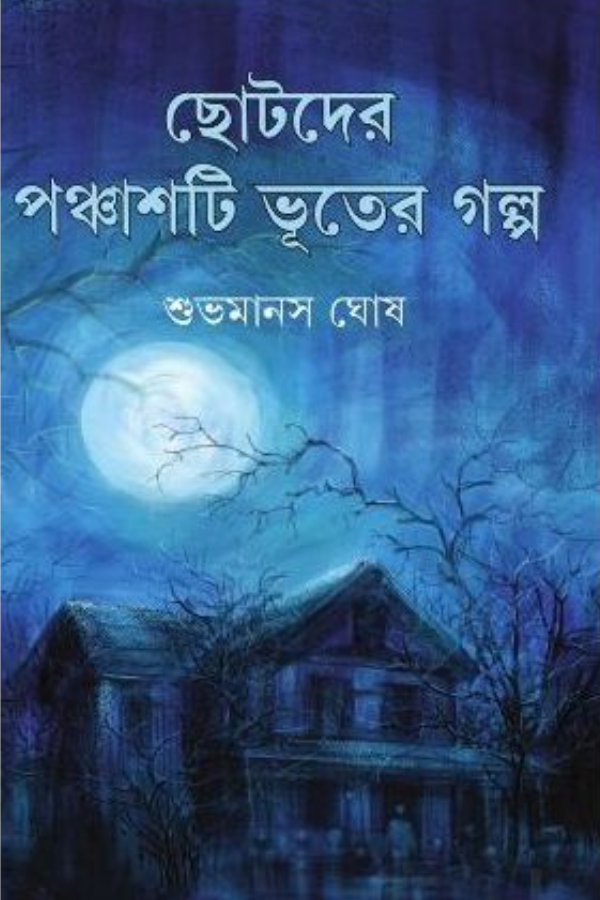 Chotoder Panchasti Bhoter Galpo