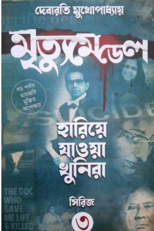 Mritumedal Hariye Jawa Khunira- 3