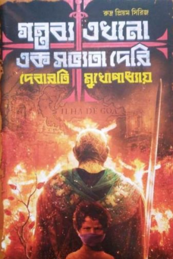 Gantabya Ekhono Ek Sabhyata Deri