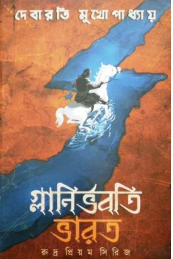 Glanirbhaboti bharat