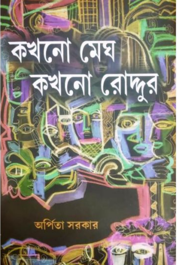 Dustbin O Nabababucharit