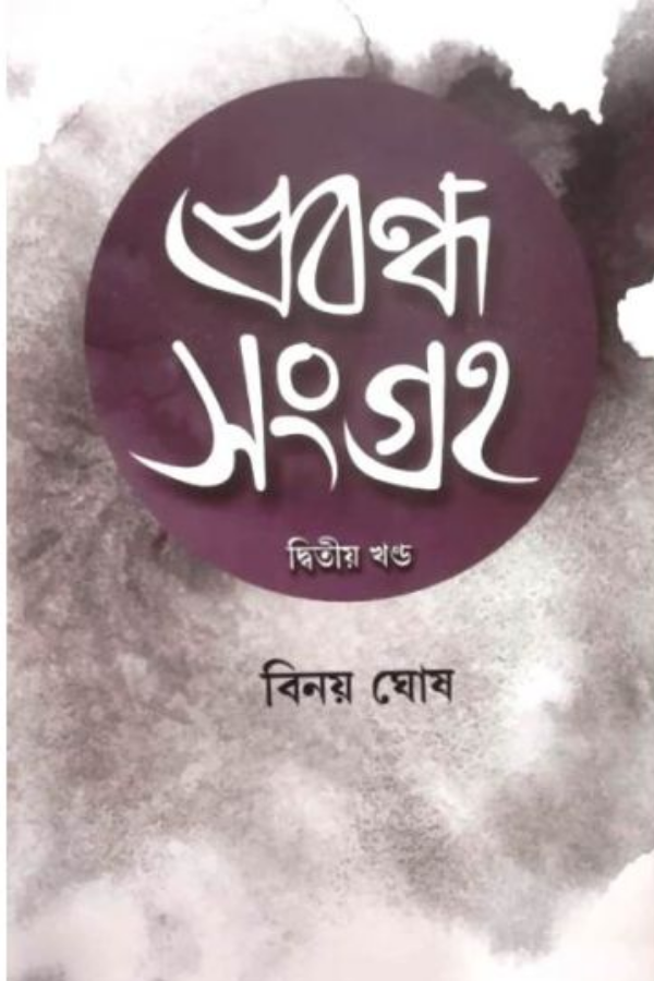 Prabondha Sangraha-2