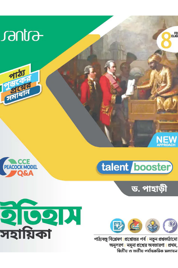 Itihas Sahahika-8(Talent Booster)(Beng.Version)